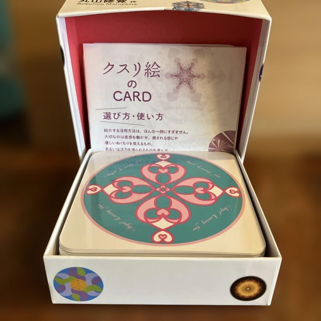 クスリ絵カード セット