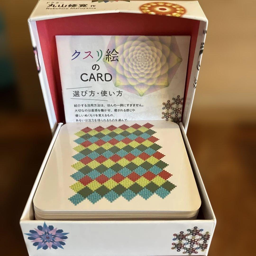 クスリ絵カード セット