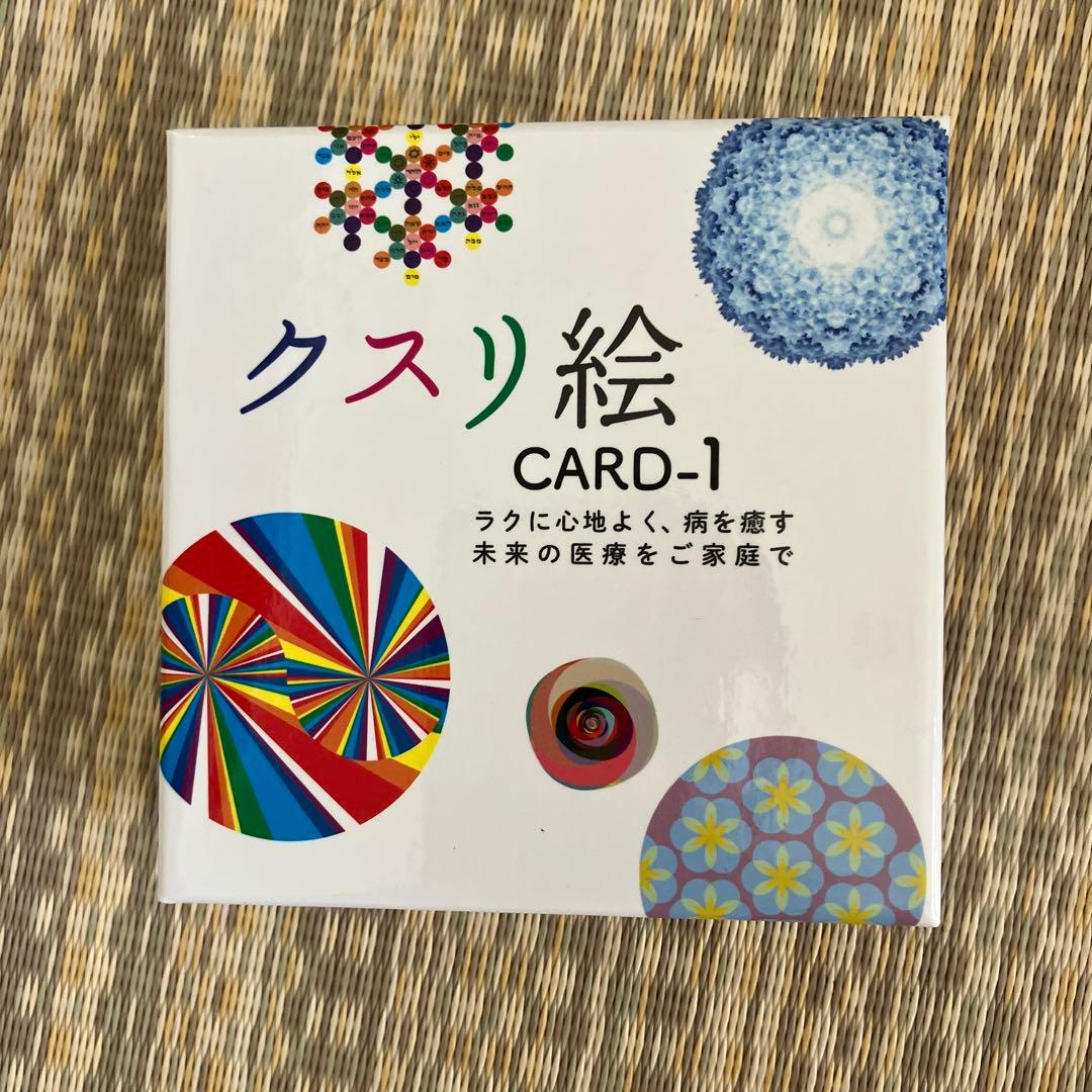 クスリ絵カード セット