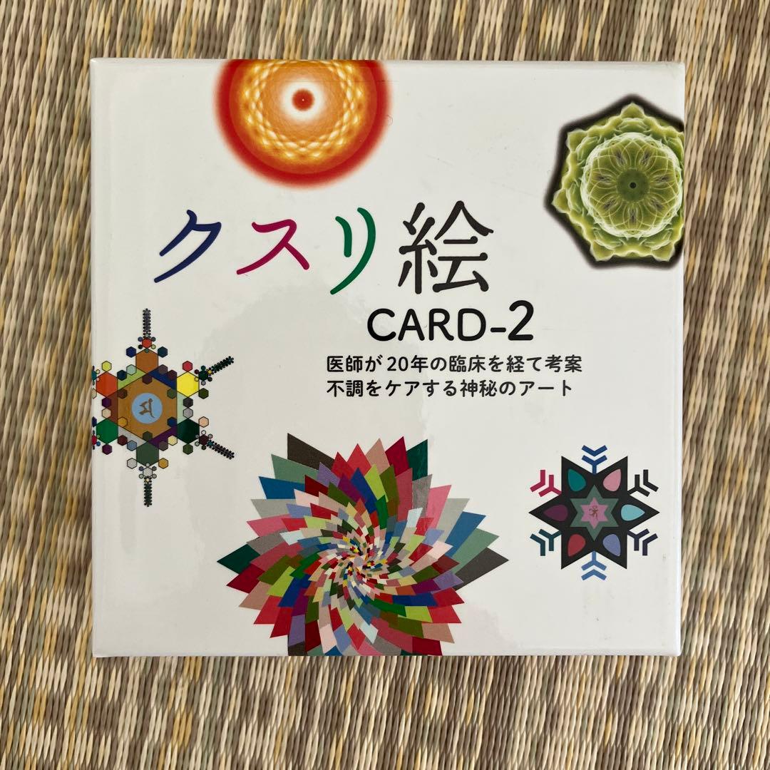 クスリ絵カード セット