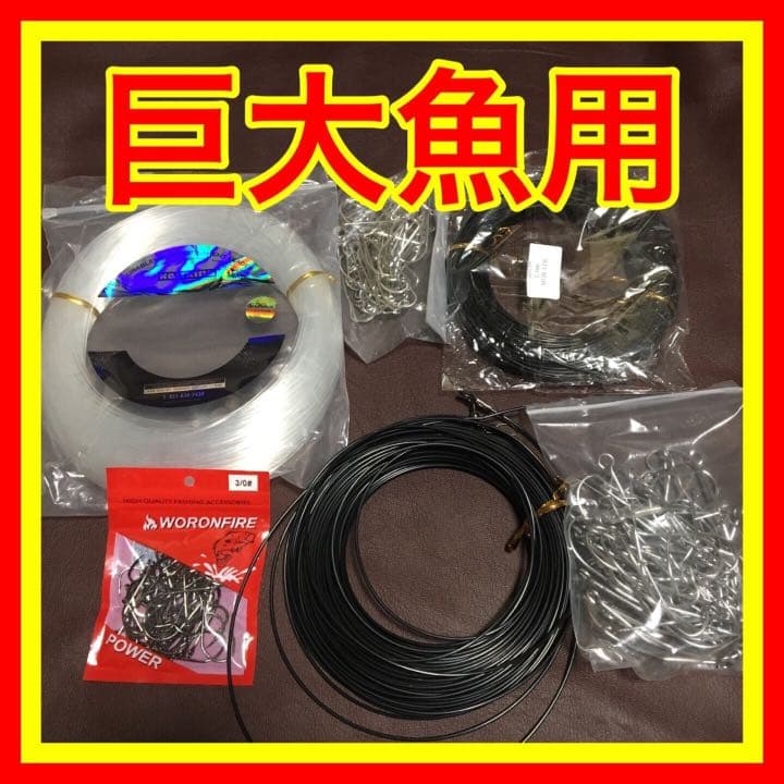 巨大魚 モンスターフィッシング フック ライン 釣糸 釣針 鯰 ナマズ 大ナマズ