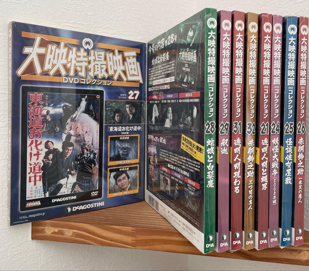 大映特撮映DVDコレクション 未使用 未開封 9本セット 透明人間 他 昭和名作
