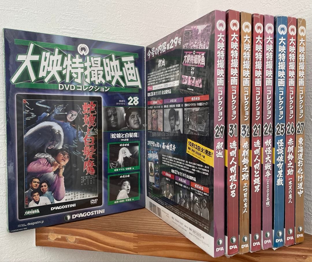 大映特撮映DVDコレクション 未使用 未開封 9本セット 透明人間 他 昭和名作