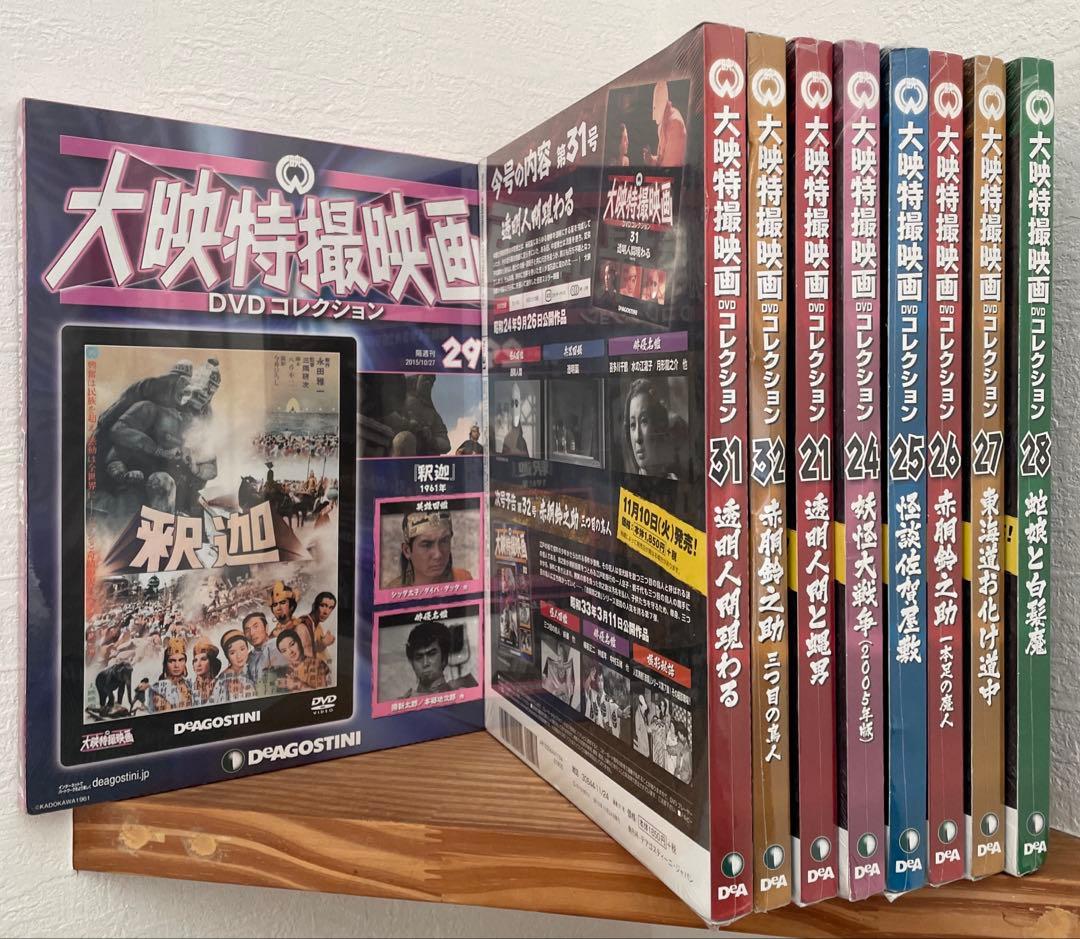 大映特撮映DVDコレクション 未使用 未開封 9本セット 透明人間 他 昭和名作