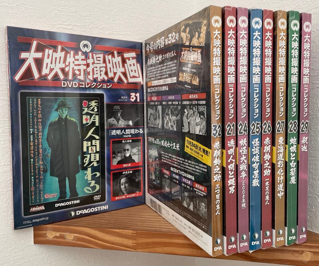 大映特撮映DVDコレクション 未使用 未開封 9本セット 透明人間 他 昭和名作