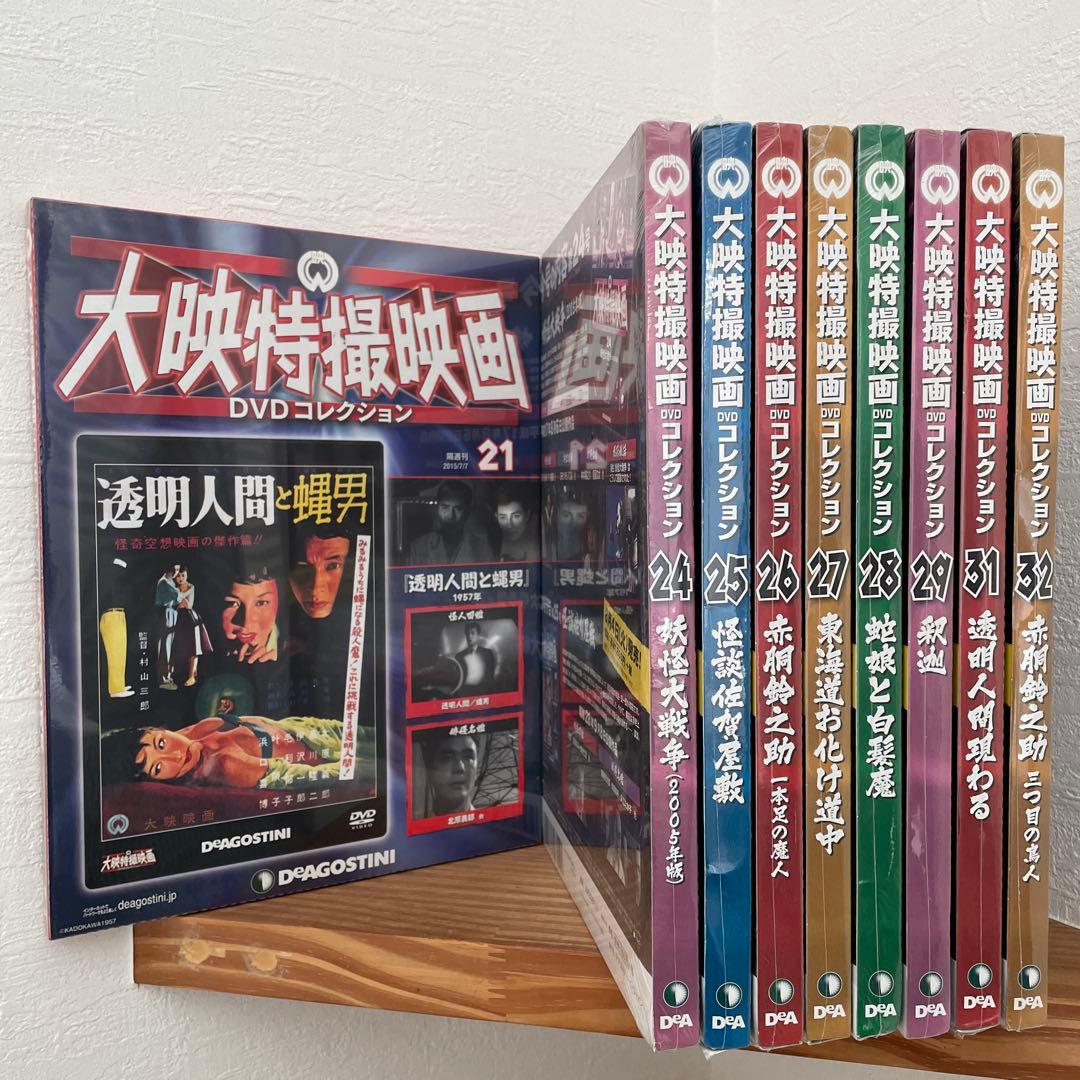 大映特撮映DVDコレクション 未使用 未開封 9本セット 透明人間 他 昭和名作