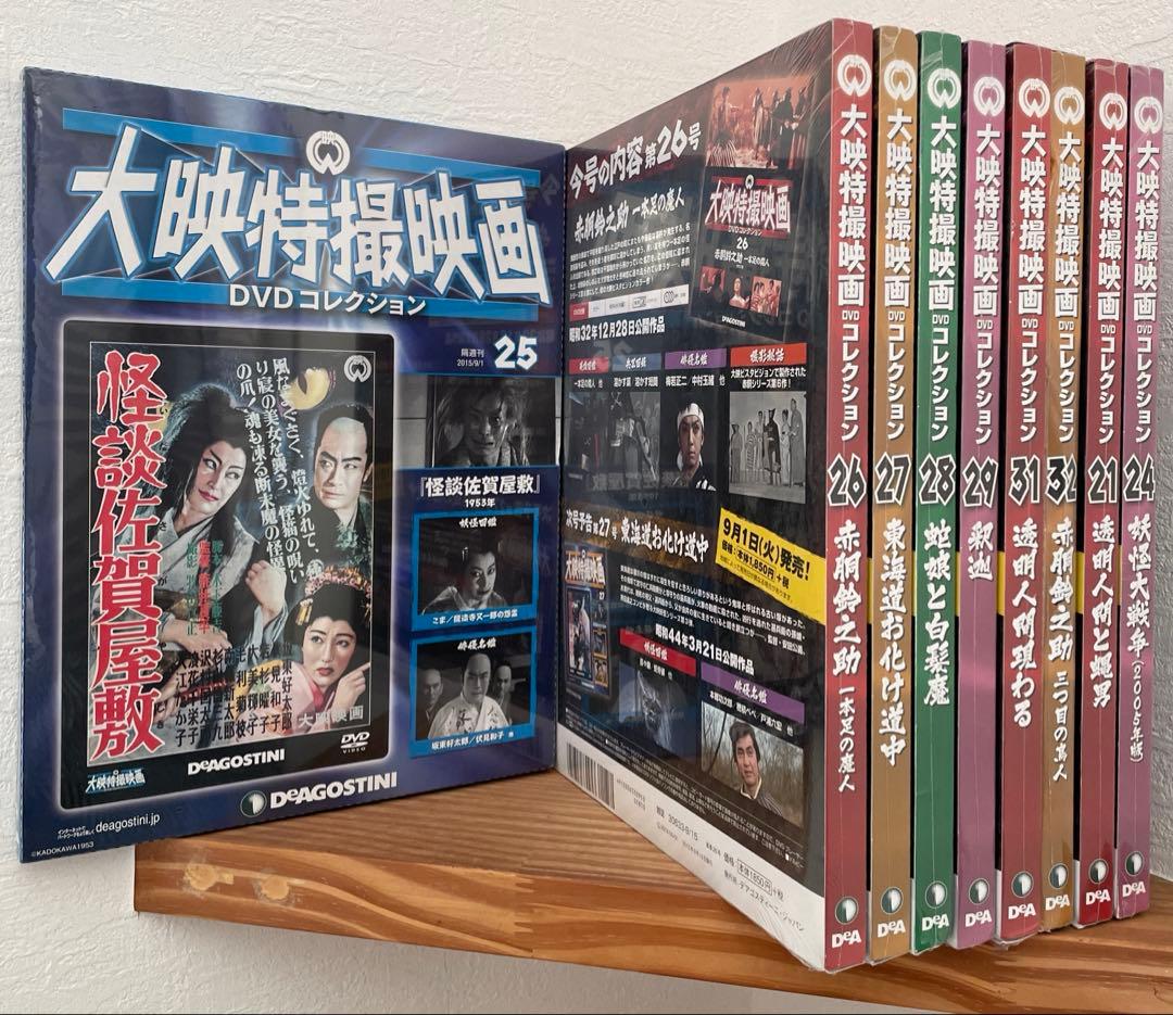 大映特撮映DVDコレクション 未使用 未開封 9本セット 透明人間 他 昭和名作