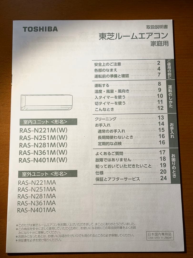 【送料込み】TOSHIBA（東芝） 2024年製 ルームエアコン 6畳〜8畳