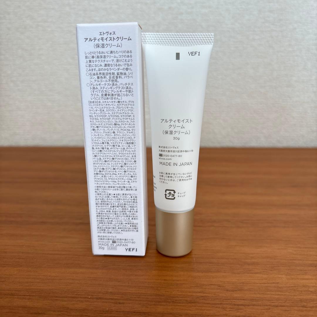 エトヴォス　アルティモイストローション&セラム&クリーム 3点セット