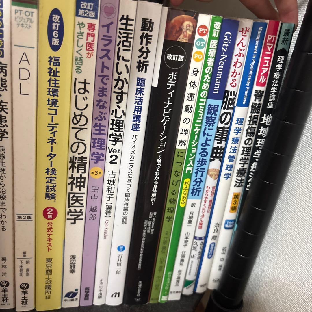 理学療法士 教科書 参考書 まとめ売り