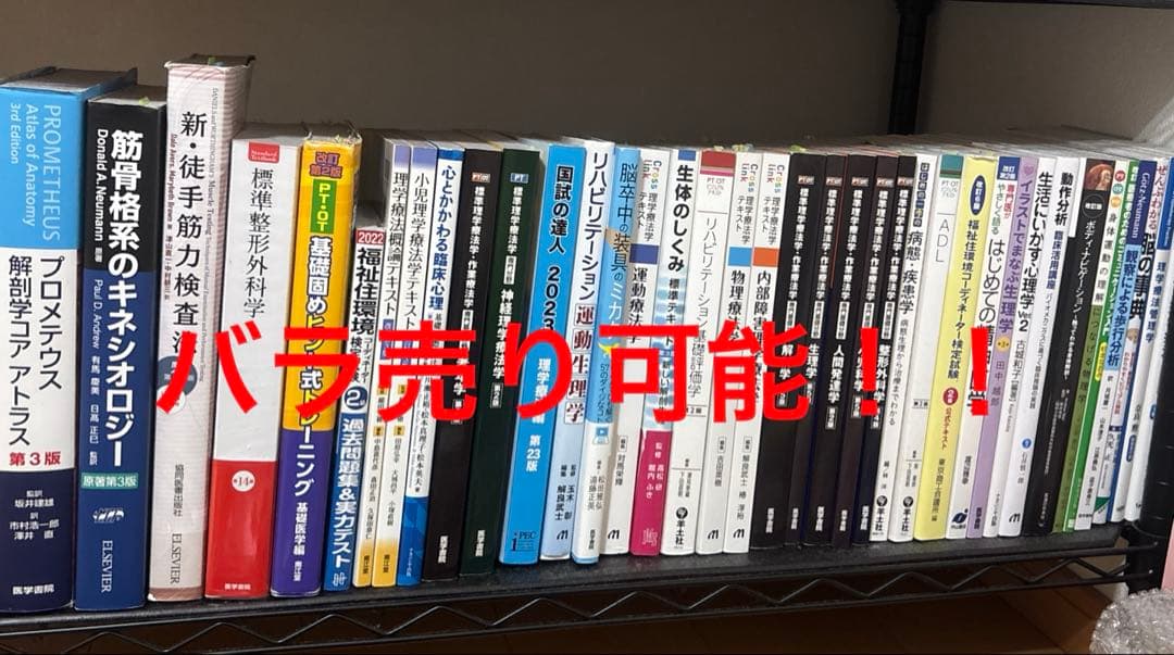 理学療法士 教科書 参考書 まとめ売り