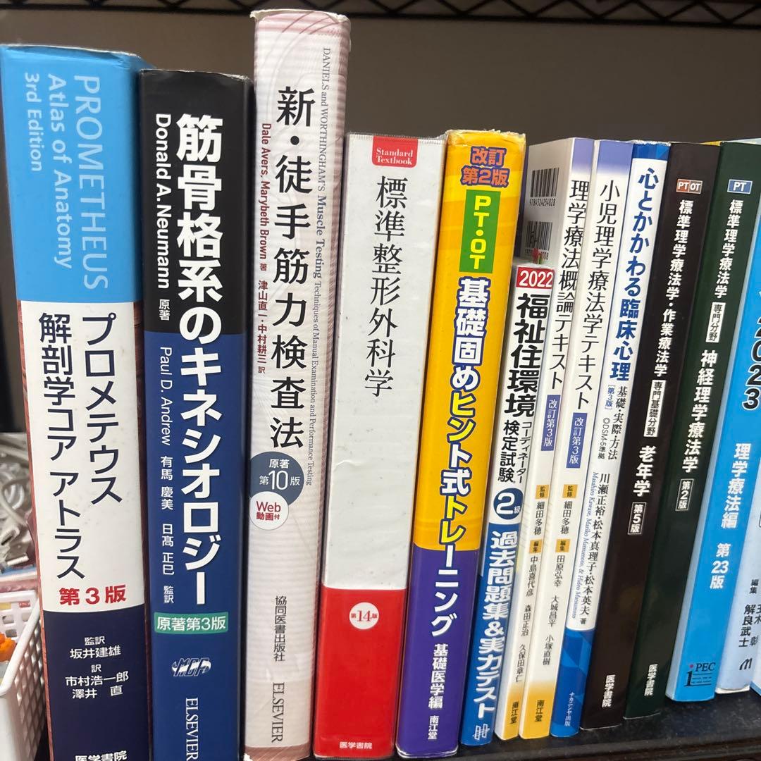 理学療法士 教科書 参考書 まとめ売り