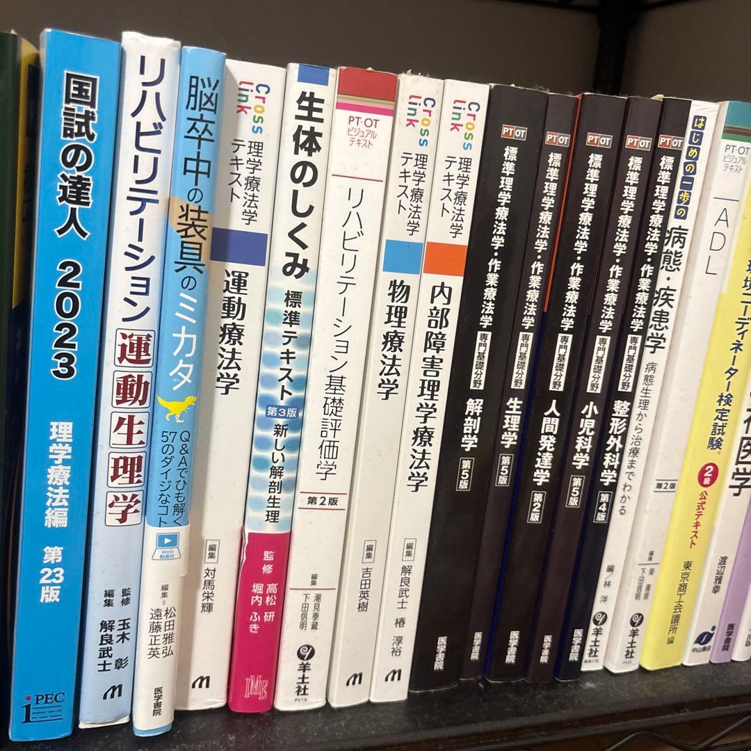 理学療法士 教科書 参考書 まとめ売り