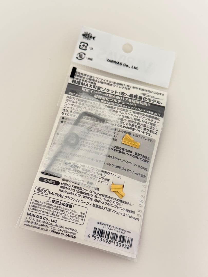 【IK_69】バリバス VARIVAS VAAC-79 桧原MAX 可変