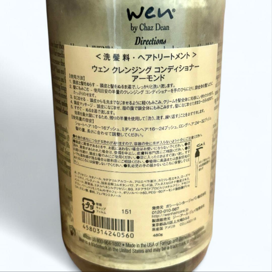 ★未使用★ WEN ウェンクレンジングコンディショナー 2本セット