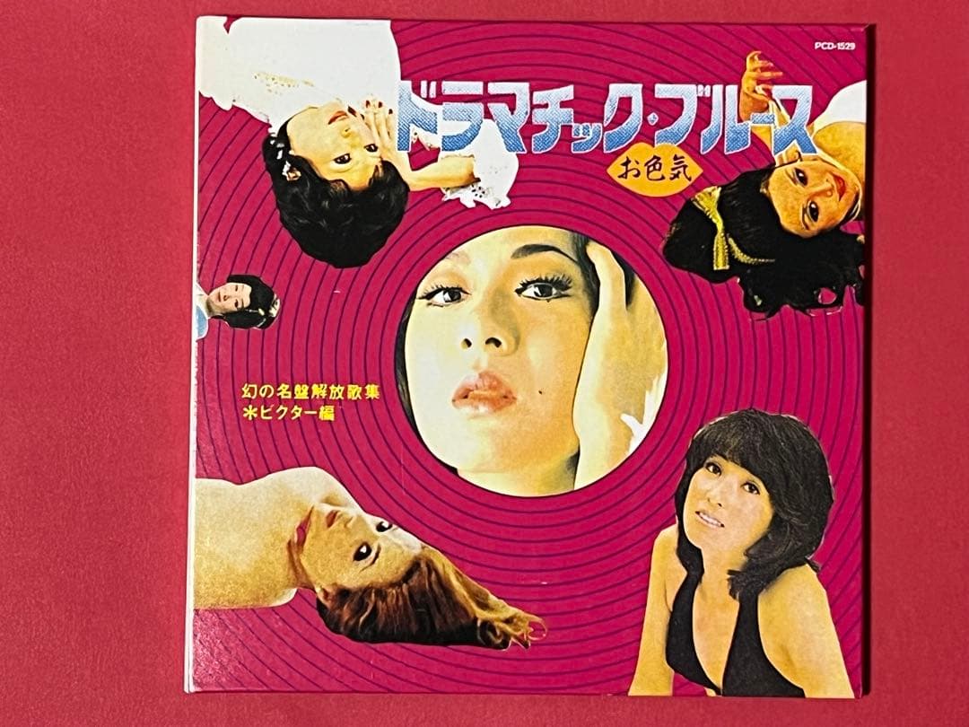 幻の名盤 お色気 ボックス 6CDセット