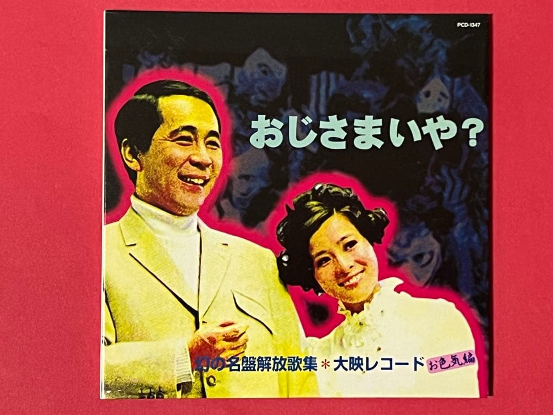 幻の名盤 お色気 ボックス 6CDセット