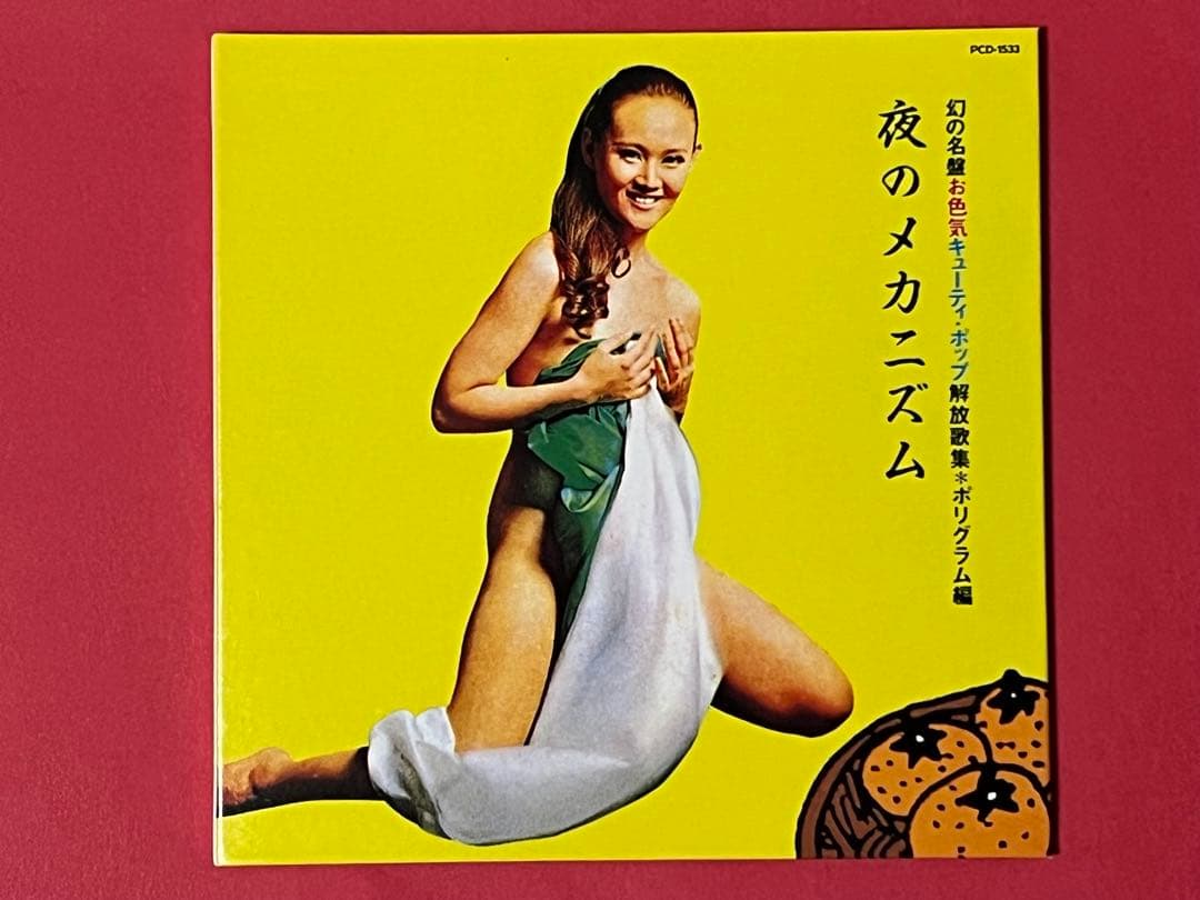 幻の名盤 お色気 ボックス 6CDセット