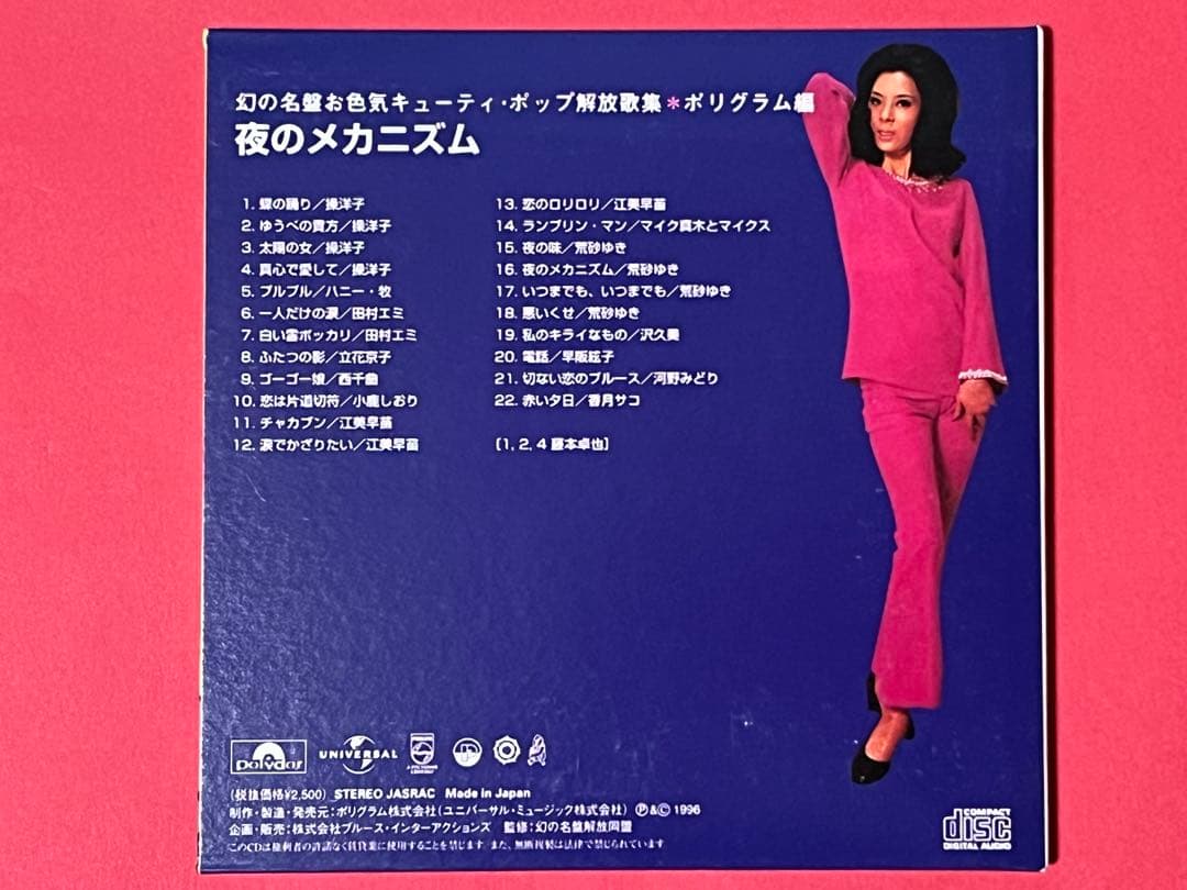 幻の名盤 お色気 ボックス 6CDセット