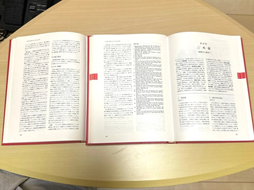 ペータ　トリガーポイント・マニュアル　Ⅰ・Ⅱ巻セット