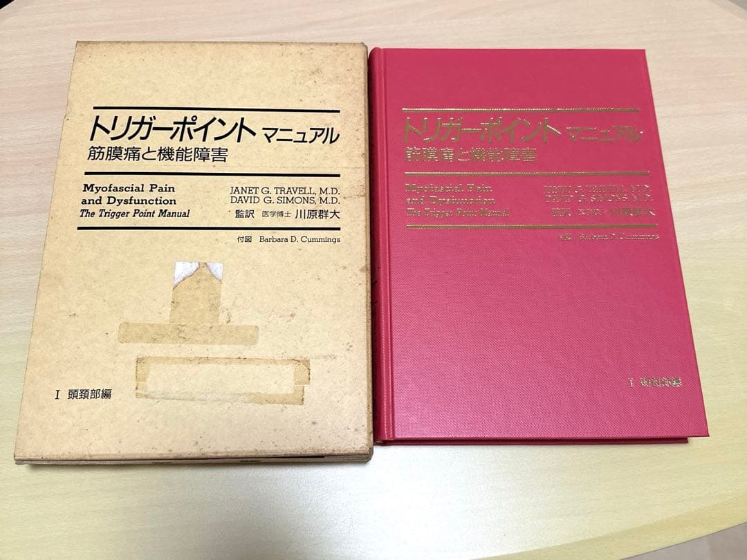 ペータ　トリガーポイント・マニュアル　Ⅰ・Ⅱ巻セット