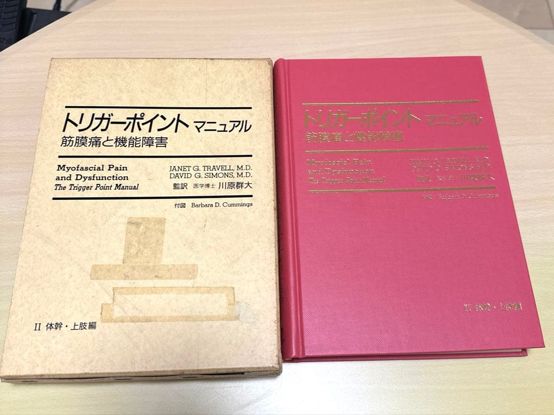 ペータ　トリガーポイント・マニュアル　Ⅰ・Ⅱ巻セット