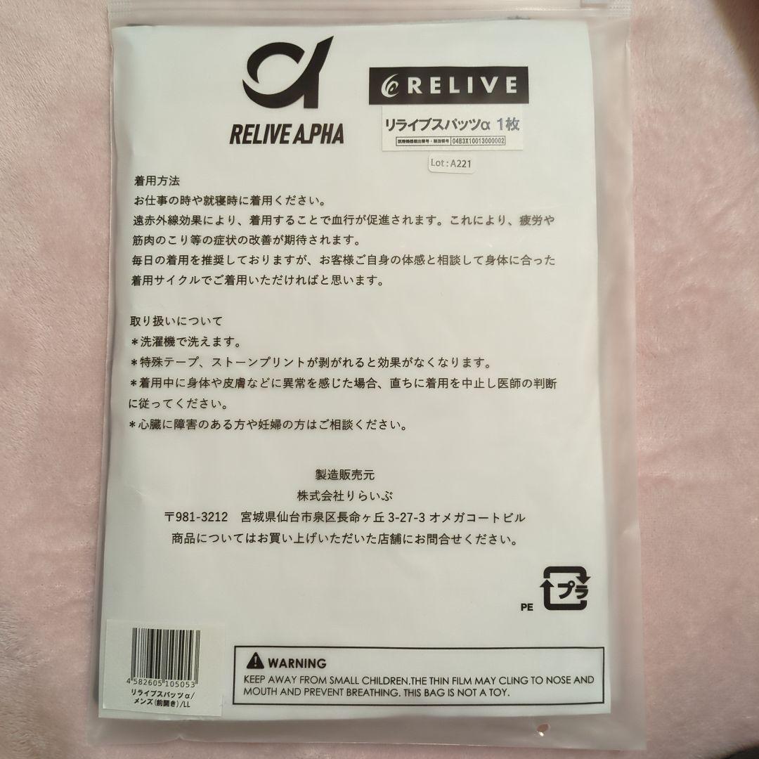 【新品　未開封】＜メンズ＞ リライブスパッツα［前開きタイプ］ LL ブラック