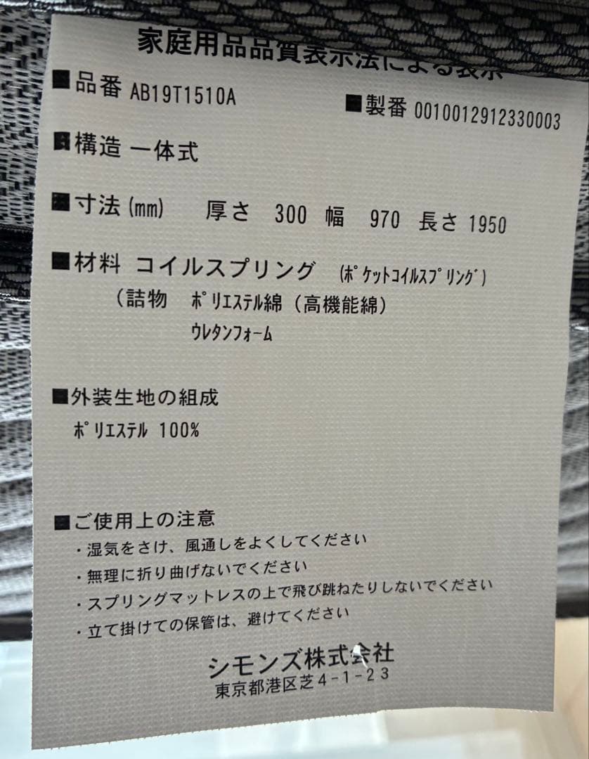 シモンズ　Beautyrest シングルスプリングマットレス
