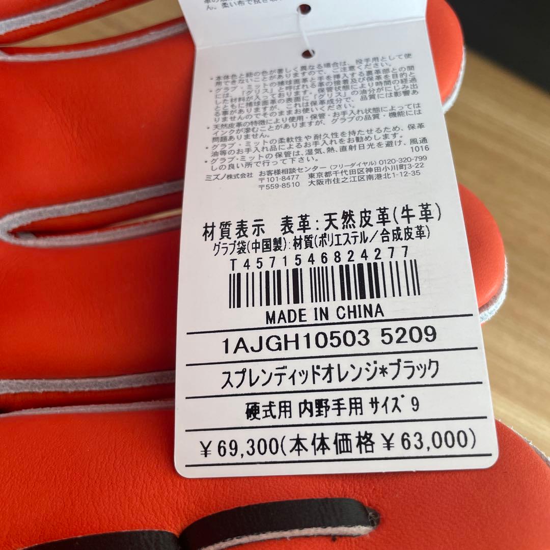 セ*チ様 ミズノプロ　硬式用　内野手用　グローブ　グラブ　定価69,300円 高