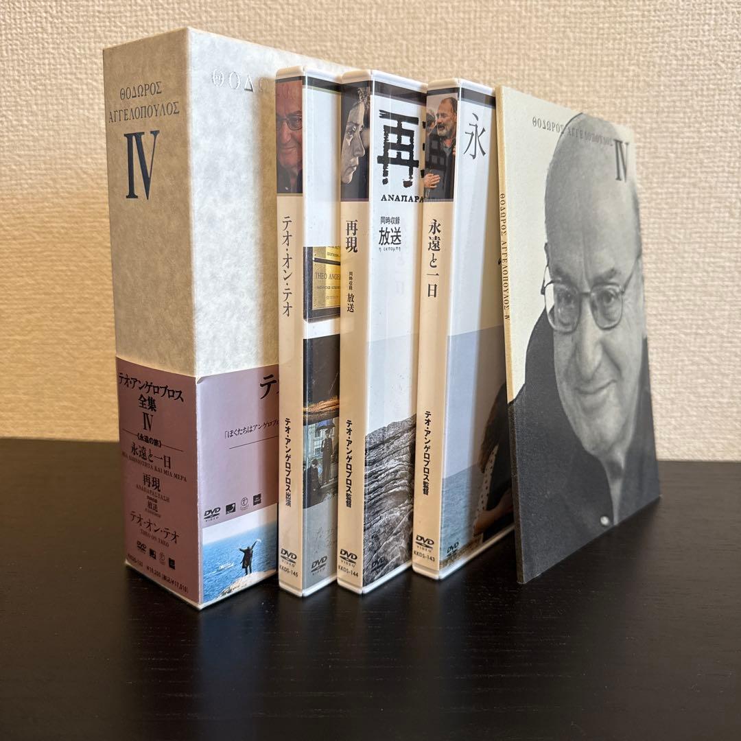 テオ・アンゲロプロス全集 Ⅳ 永遠の旅〈3枚組〉