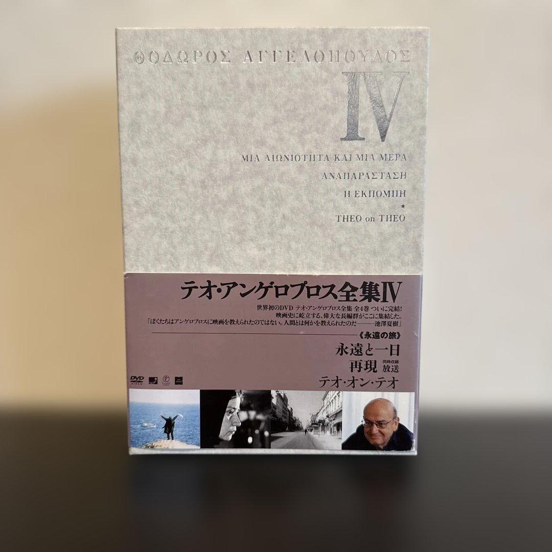 テオ・アンゲロプロス全集 Ⅳ 永遠の旅〈3枚組〉