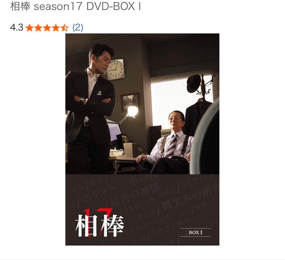 相棒 season17 DVD-BOX I