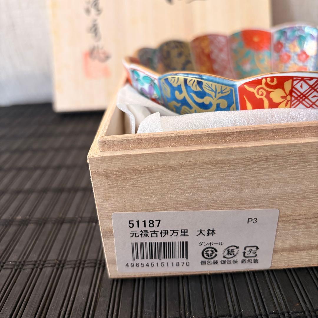 【未使用品】有田焼 元禄古伊万里 特選器 菊割花地紋 大皿 大鉢 盛り鉢