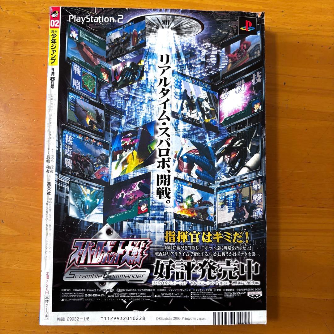 週刊少年ジャンプ 2004年 02号 デスノート　連載第2回　銀魂　新連載