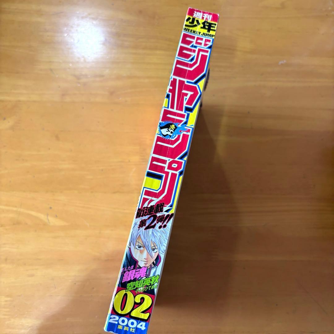 週刊少年ジャンプ 2004年 02号 デスノート　連載第2回　銀魂　新連載