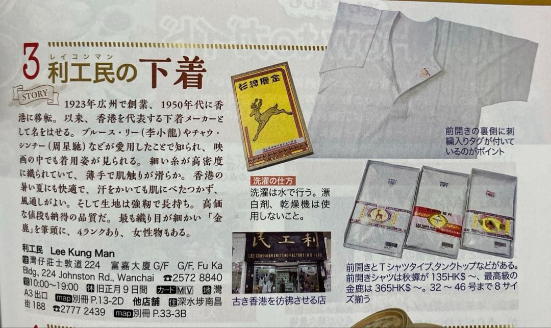 新品 香港老舗下着メーカー 利工民 金鹿 ヘンリーネック ブルース・リー愛用品