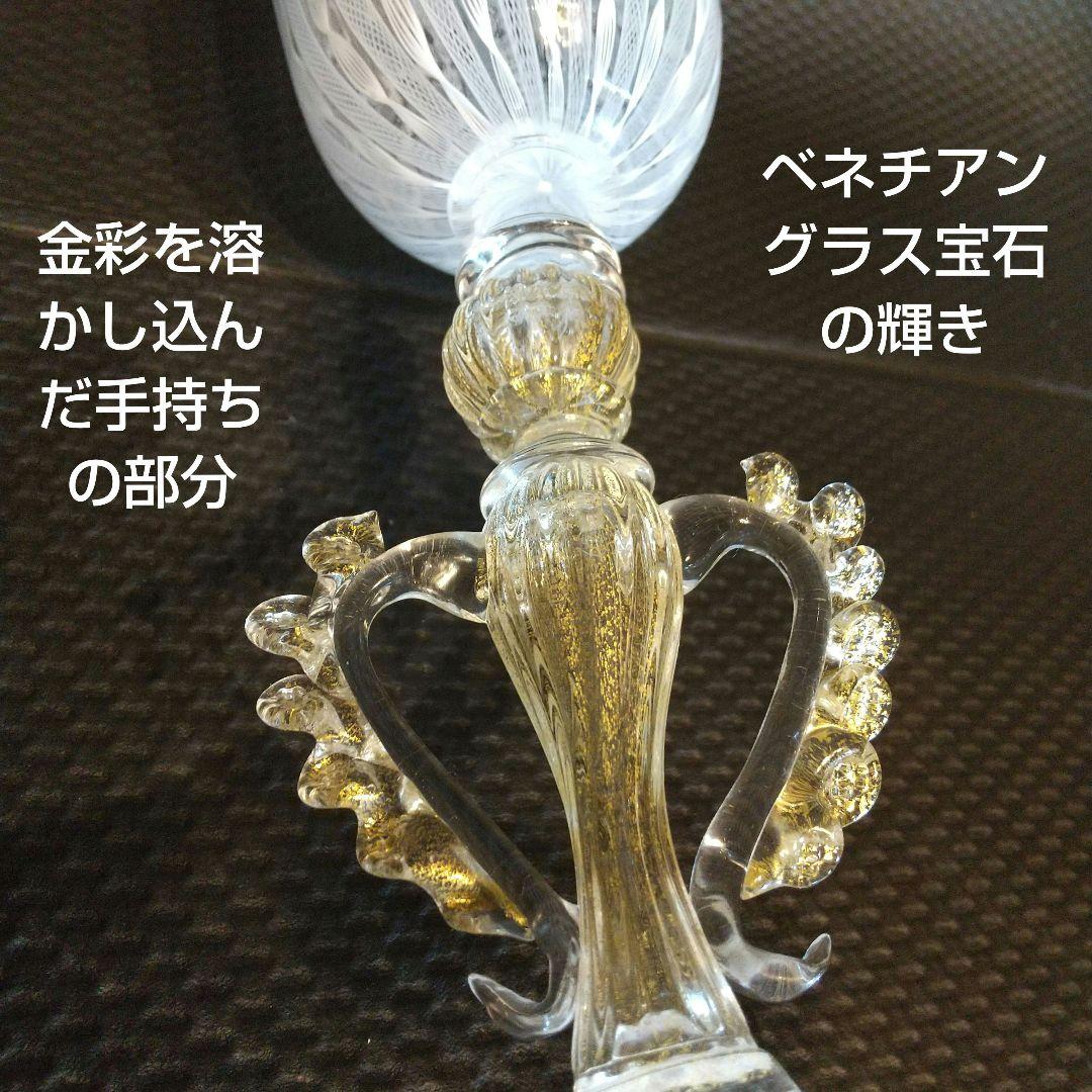 ベネチアングラス ムラ―ノガラス レ―ス模様 大型ワイングラス