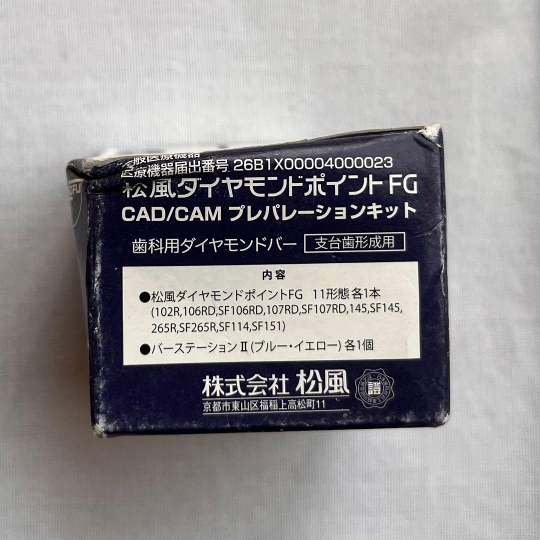 SHOFU ダイヤモンドポイント FG CAD/CAM準備キット