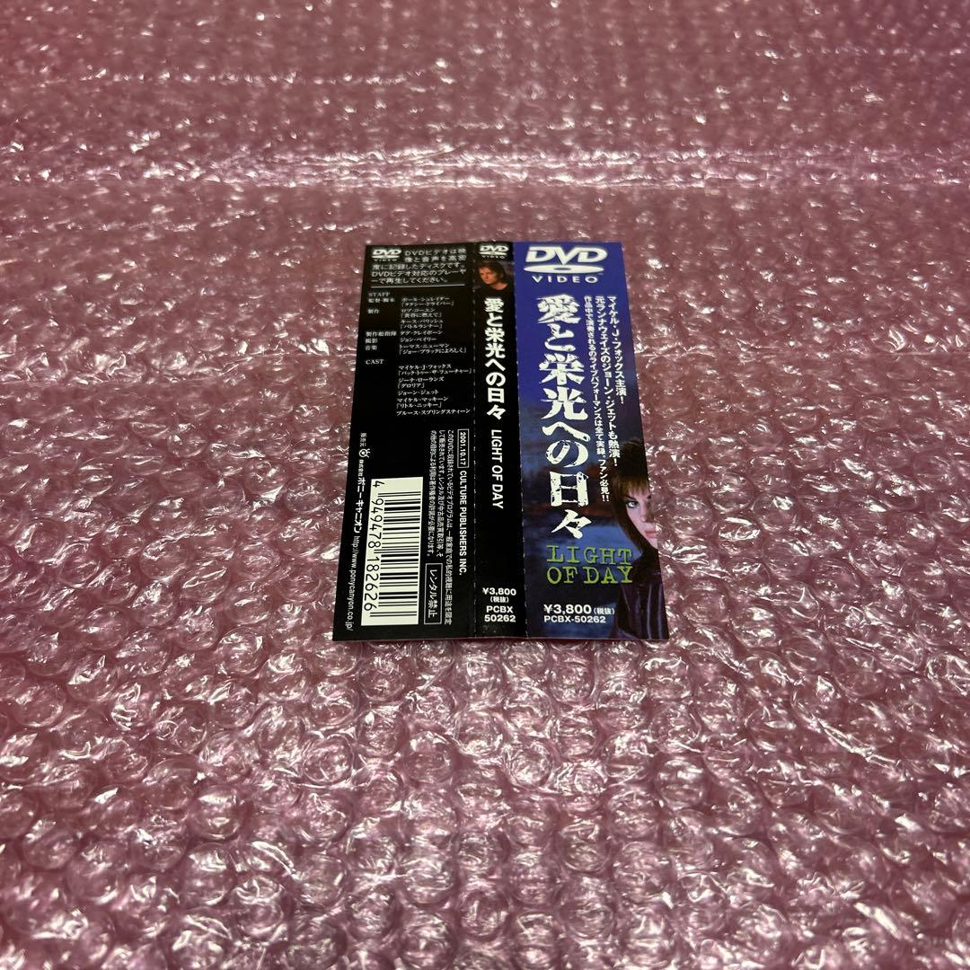 愛と栄光の日々 LIGHT OF DAY DVD