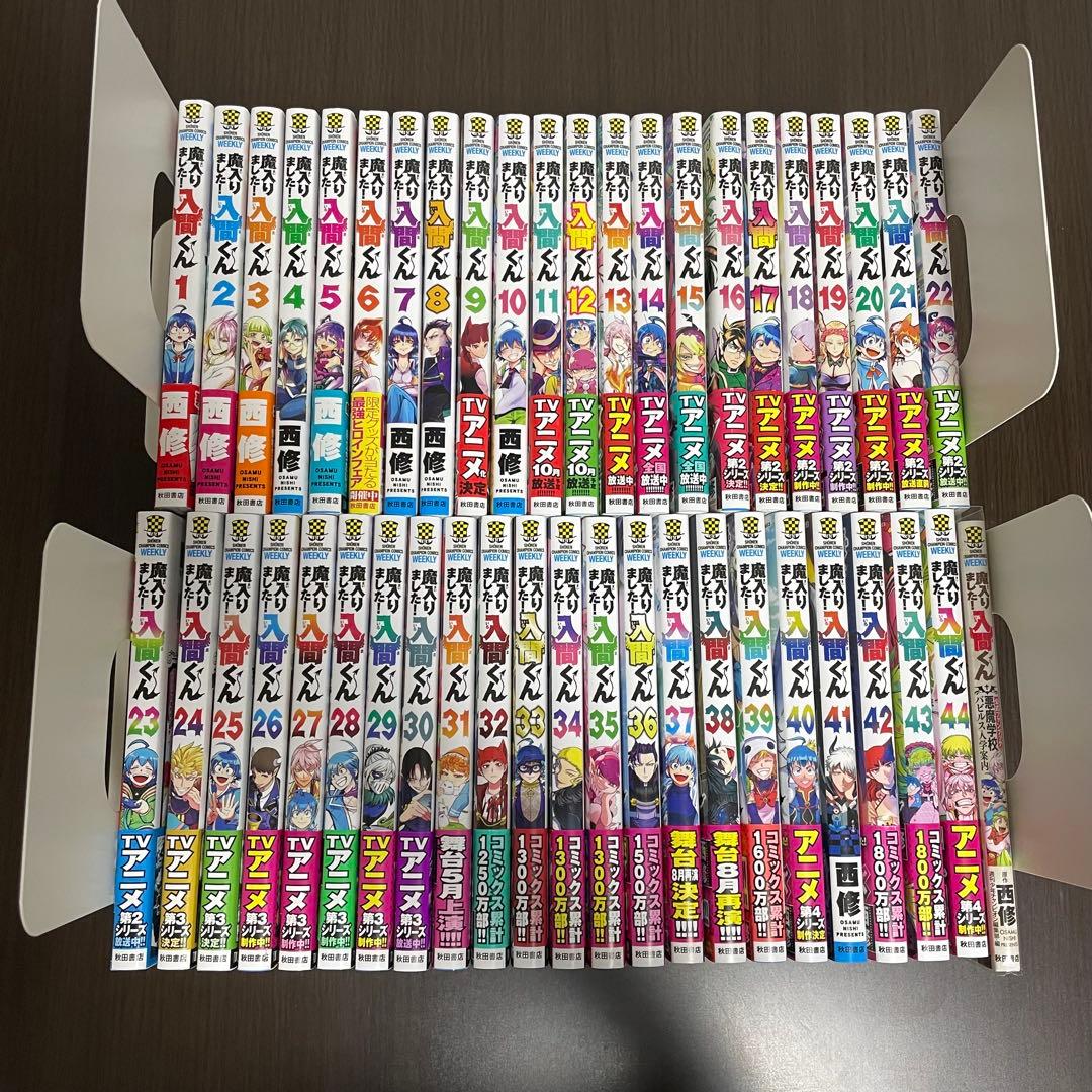 【全巻初版】魔入りました!入間くん 全巻 1巻〜44巻 ＋公式ファンブック