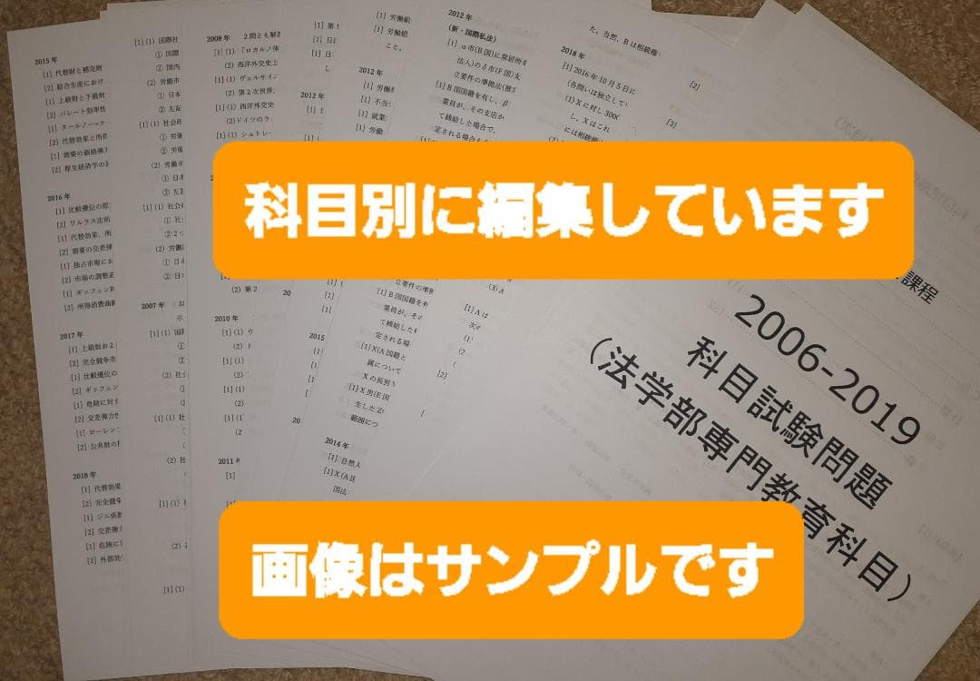 【B7】慶應通信科目試験過去問　法学部・総合教育科目セット　2006~2023年