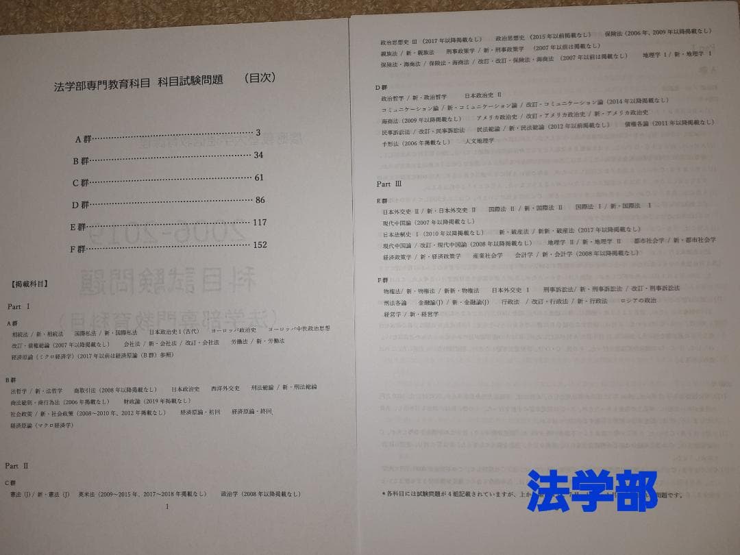 【B7】慶應通信科目試験過去問　法学部・総合教育科目セット　2006~2023年
