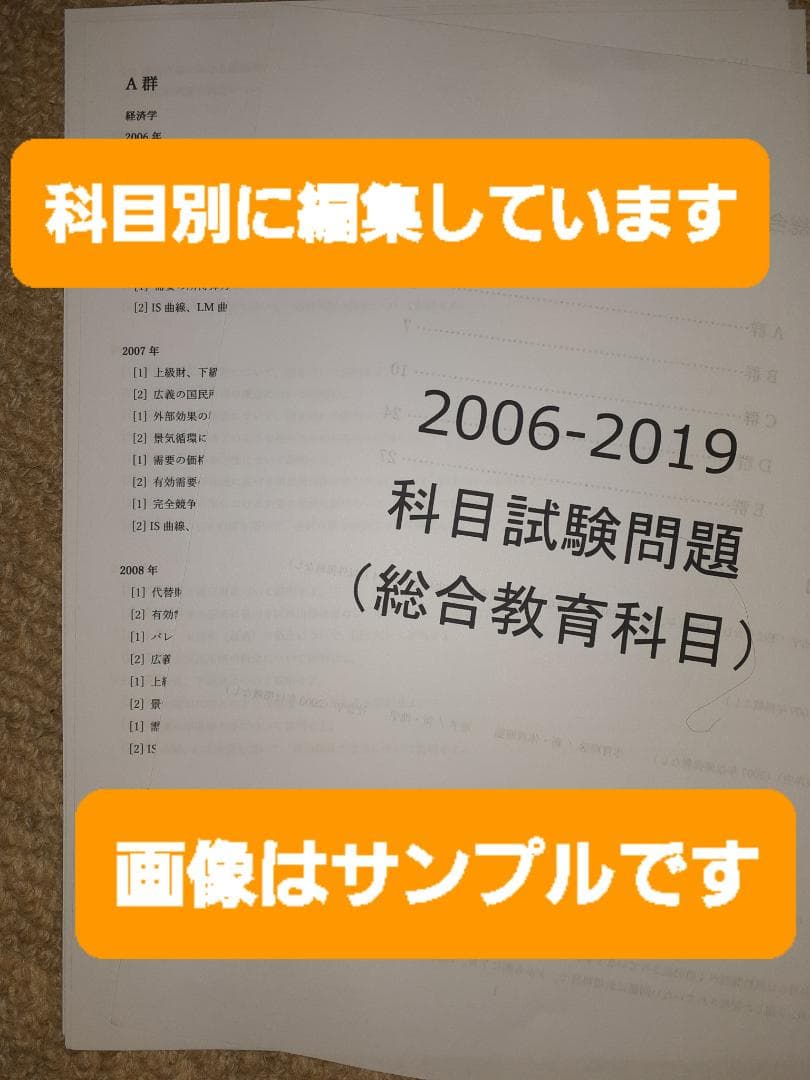 【B7】慶應通信科目試験過去問　法学部・総合教育科目セット　2006~2023年