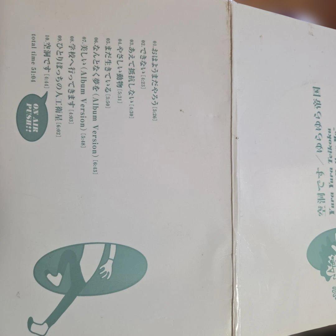 【レア・貴重】ゆらゆら帝国∕空洞です　サンプル版　非売品