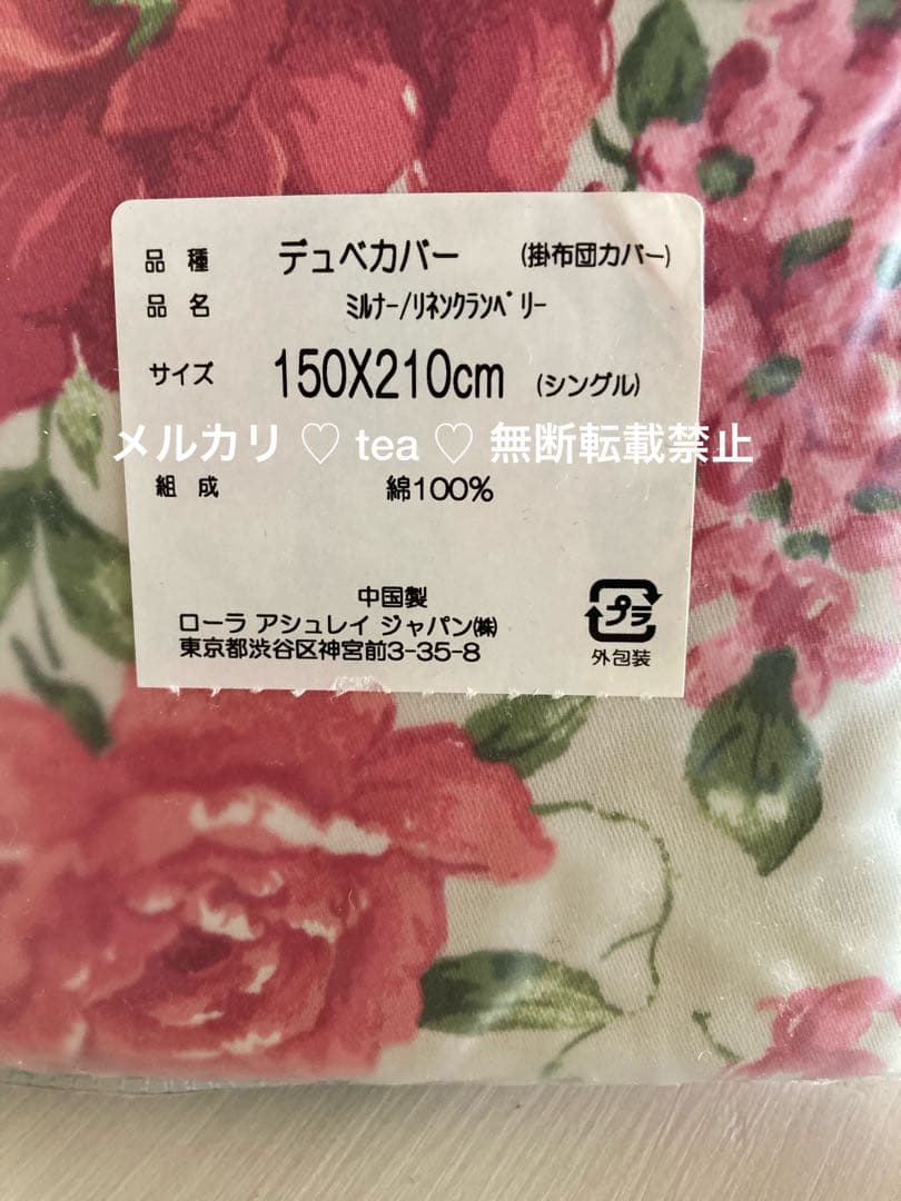 LauraAshrey 新品 ミルナー クランベリー デュベガバー掛け布団カバー