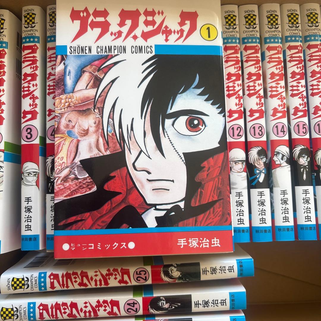 ブラック・ジャック 全巻　美品