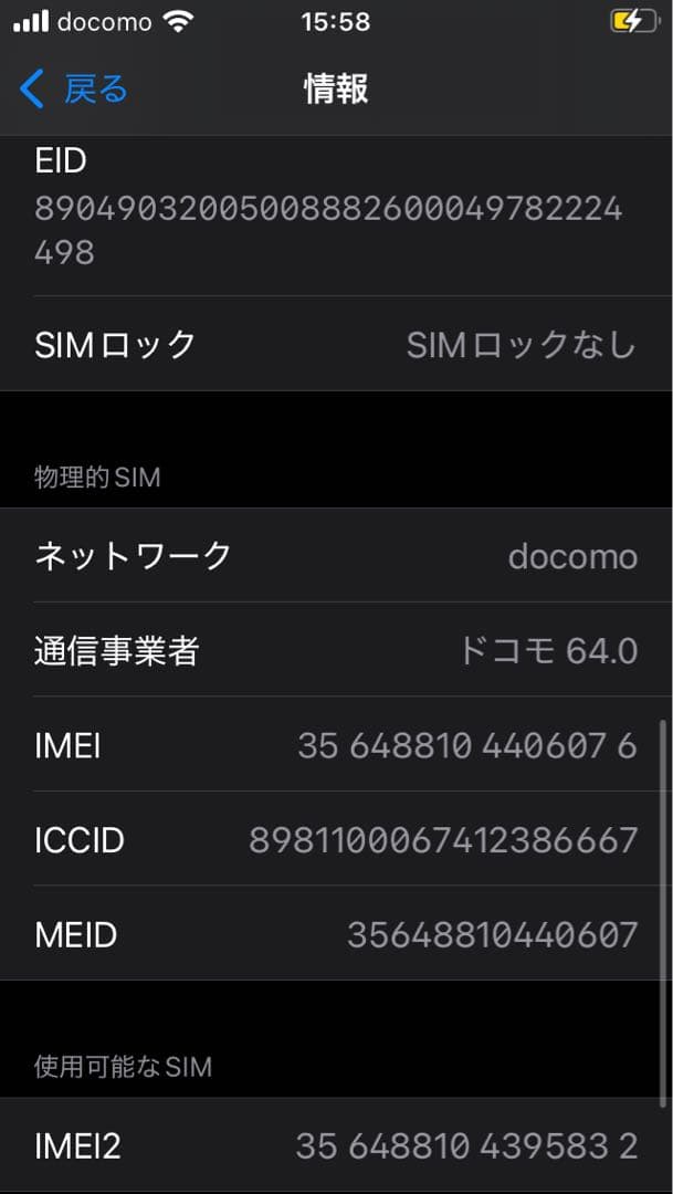 【美品】Apple iPhone SE2 第二世代 ブラック 本体