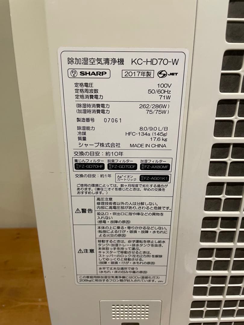 SHARP KC-HD70-W 空気清浄機