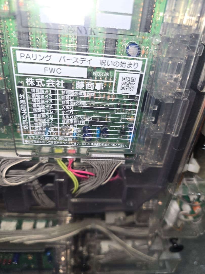 ちいぱち PAリング バースデー 呪いの始まりFWC