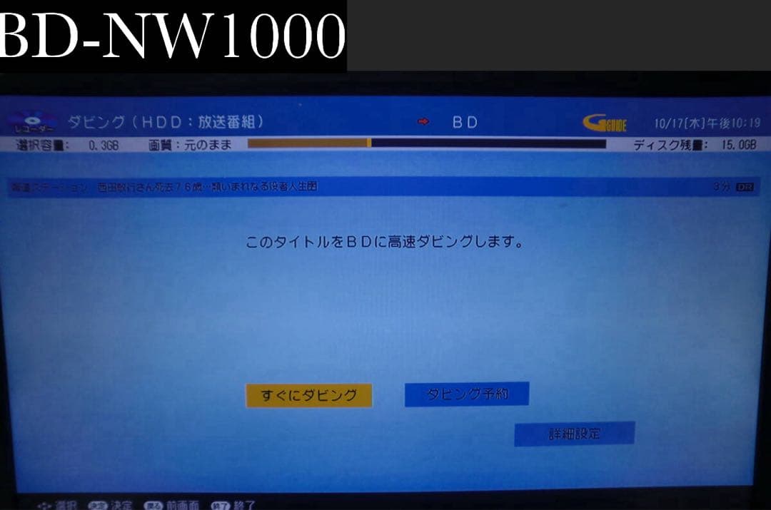 SHARP BD-NW1000 1TB ブルーレイレコーダー